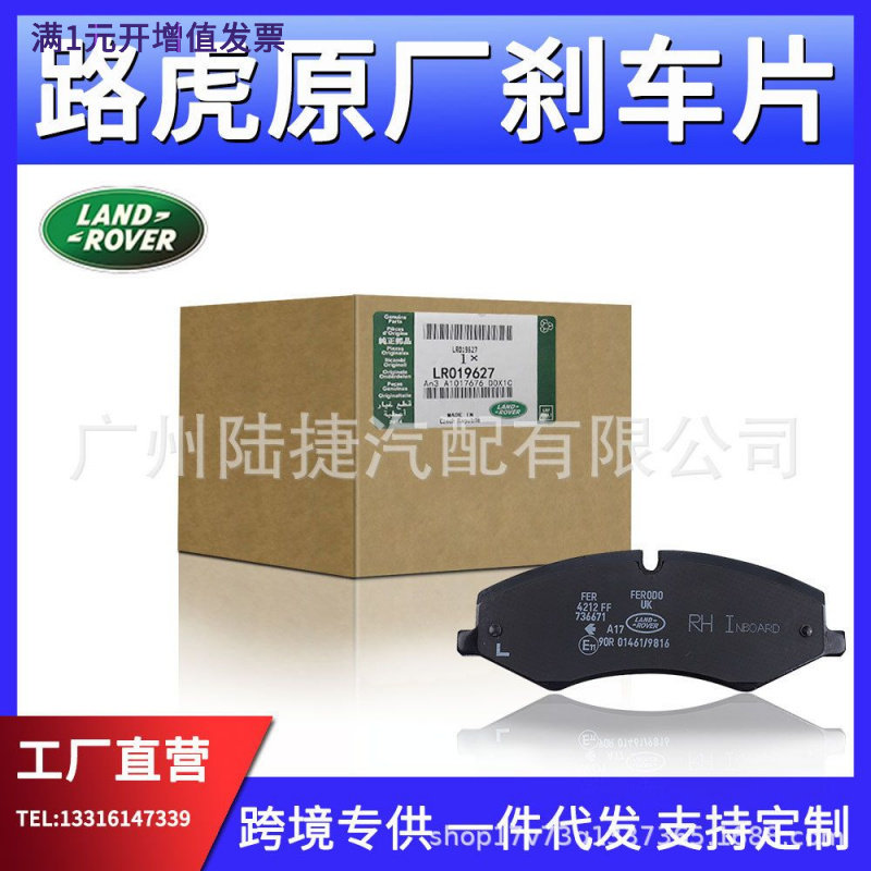 跨境批发适用路虎极光揽胜神行者