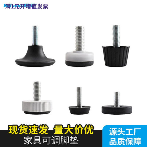 家具可调脚垫增高调整脚塑料脚垫