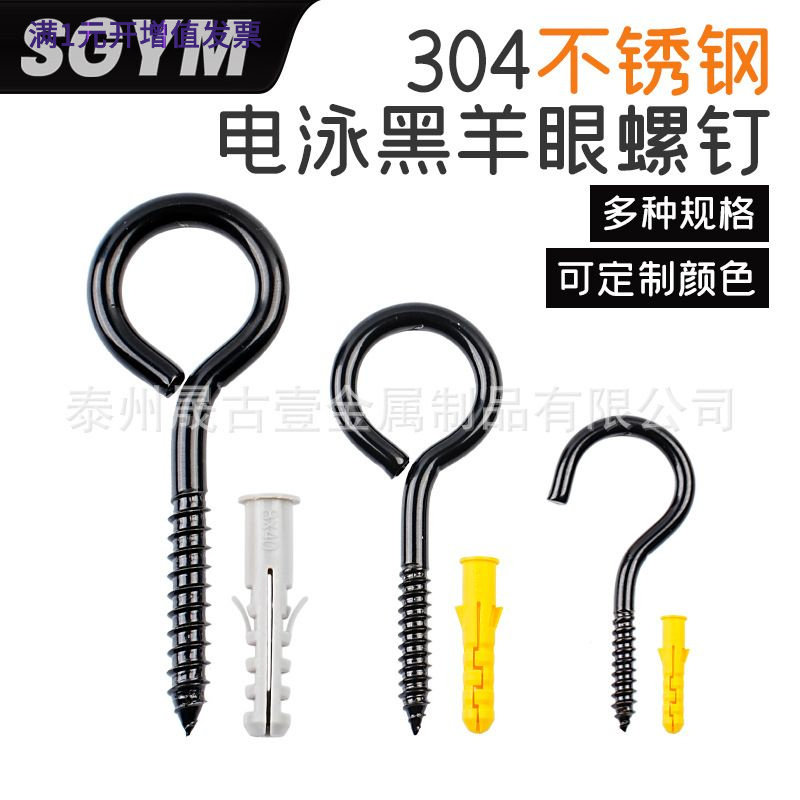 跨境选品304不锈钢电泳黑色羊眼