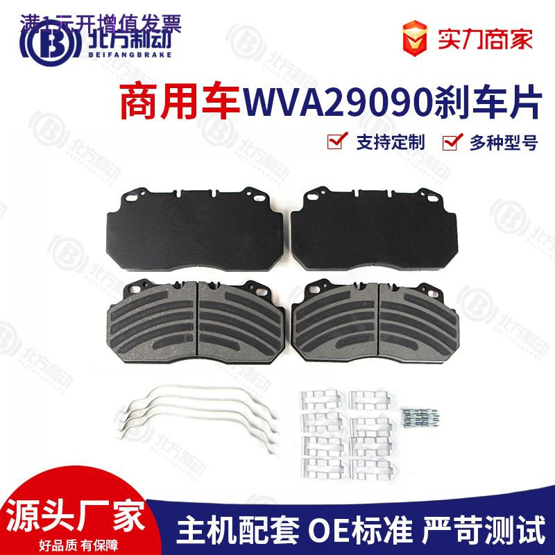 商用车大巴车客车用刹车片WVA290