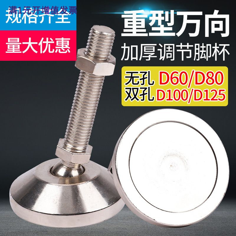 重型金属万向调节脚杯实心调整防滑防震支撑关节蹄脚机床地脚螺丝