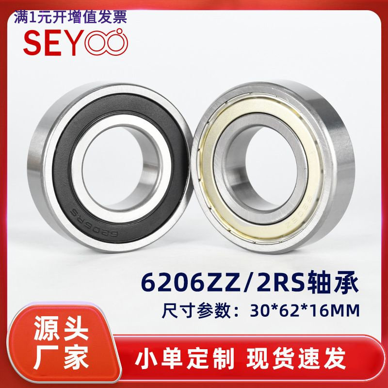 厂家现货高精度深沟球轴承6206-2