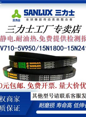 三力士窄V三角带5V710-950 15N1800-2413抗静电风机工业传动皮带