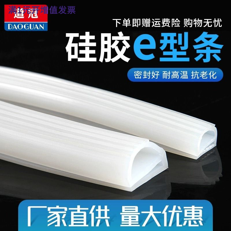 道冠耐高温密封条e型硅胶条烘箱