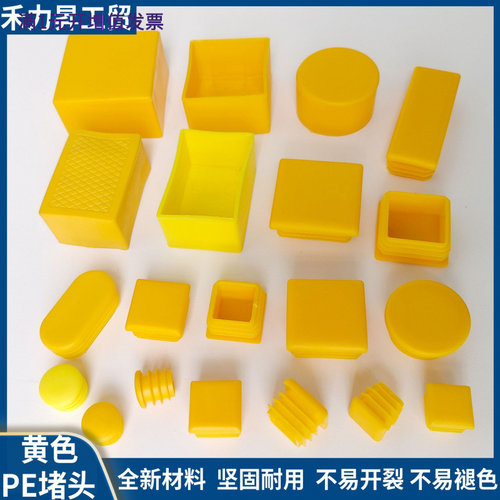 方管塞PE黄色塑料堵头圆内塞圆外