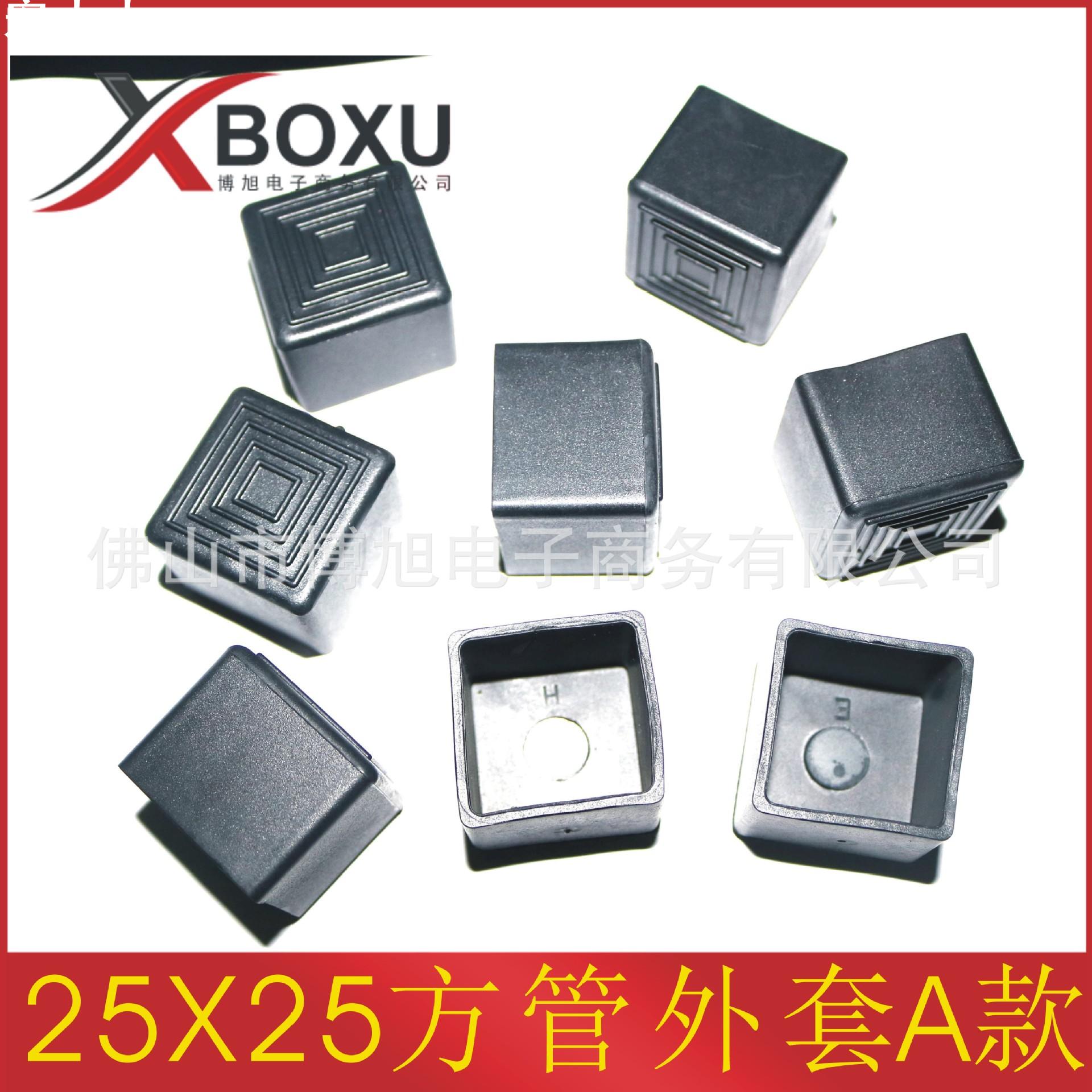 25X25方PVC外套A款 25mm方管PVC管套 塑料方管脚套 塑料堵头 博旭