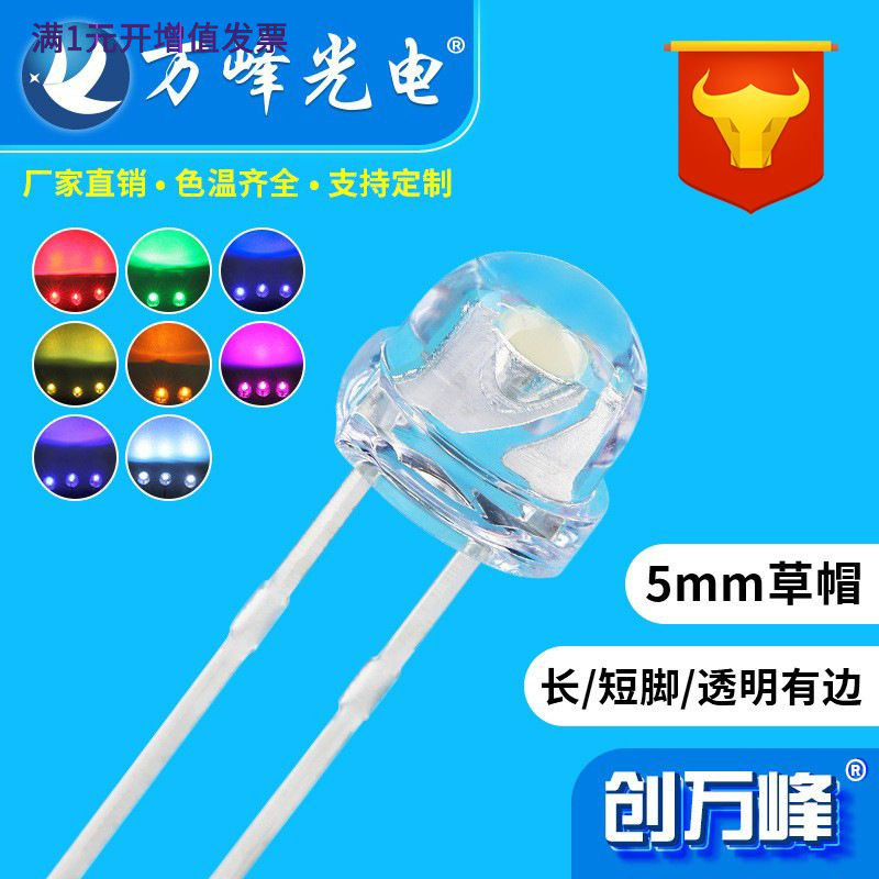 5mm发光二极管4.8mm草帽白发红黄蓝绿白光led灯珠直插led灯珠插件