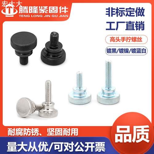 304不锈钢-高头手拧螺丝-GB834手扭台阶螺丝钉M2.5M3M4M5M6M8高端