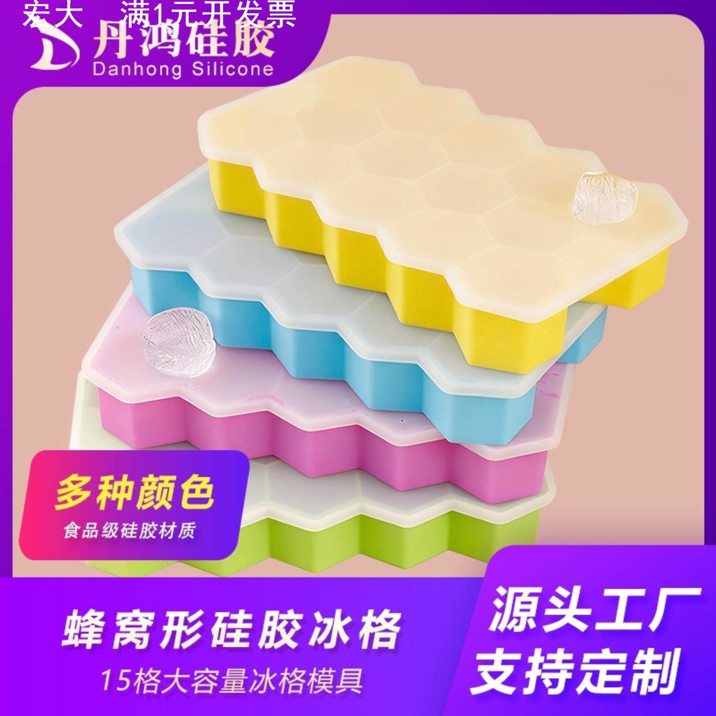 15孔大容量家用硅胶冰格创意蜂窝冰格带盖冰粒冰块模具巧克力模具