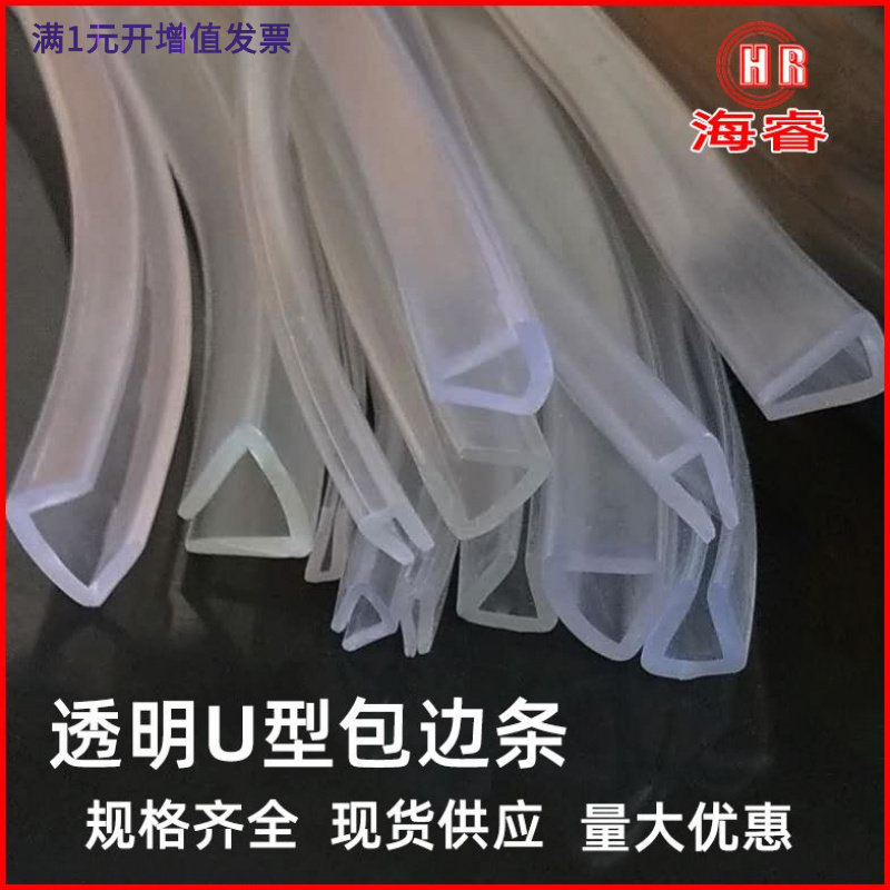 U型透明包边密封条玻璃桌子边防