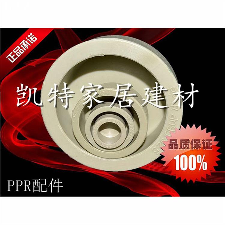 PPR堵帽 堵头20 4分25 6分32 1寸 40 50 63 75 90 110水管配件