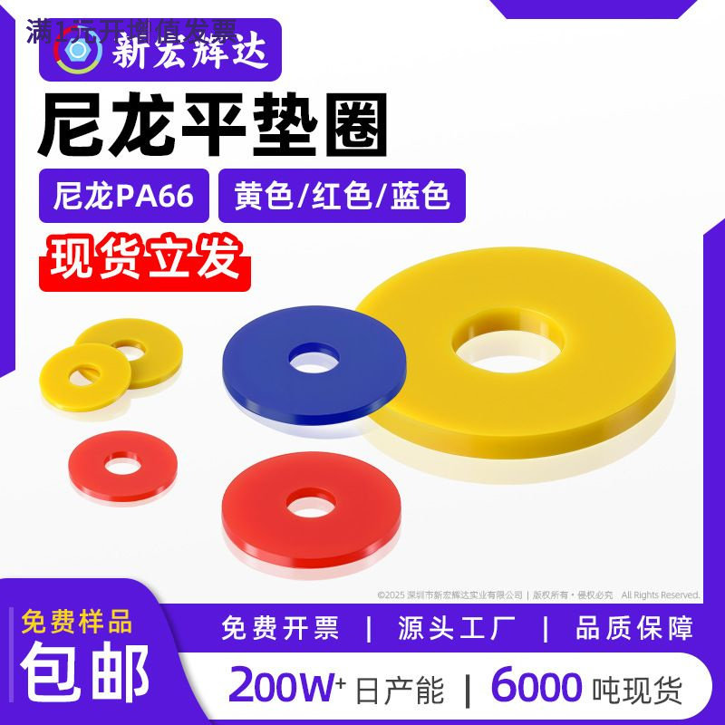 黄色尼龙垫片m2m2.5m5m20塑料绝