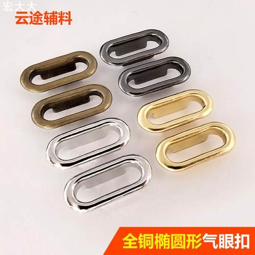 现货金属椭圆形气眼扣子衣服辅料长汽眼箱包腰带全铜鸡眼扣蛋形扣