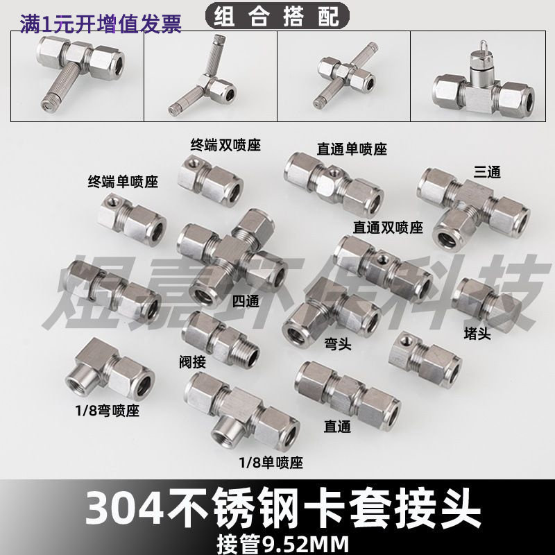 不锈钢快拧接头耐高压卡套接头9.