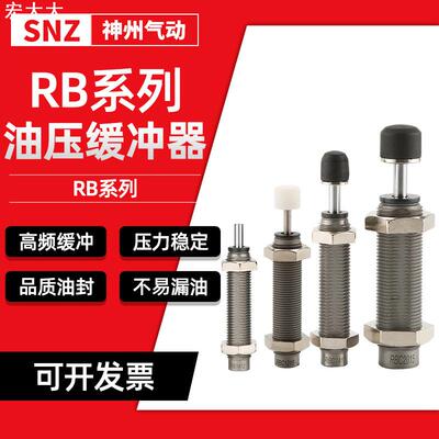 油压液压缓冲器气缸阻尼器rb08056 RBC1007 1412自动补偿式缓冲器