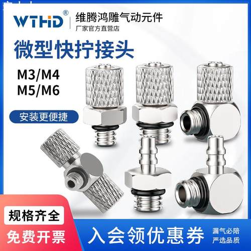 微型快拧气管快速接头气动螺纹直通弯头PC4-M3/M4/M5/M6三通宝塔