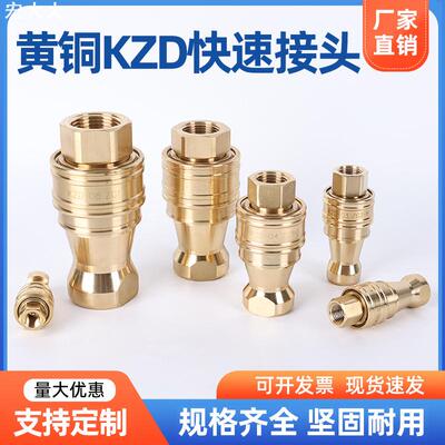 NISE铜快换快插模具黄铜KZD快速接头液压双自封式内螺纹快速接头