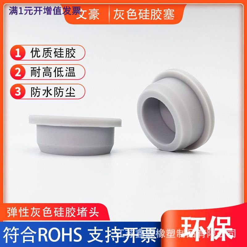灰色耐高温硅胶塞绝缘硅胶堵头弹