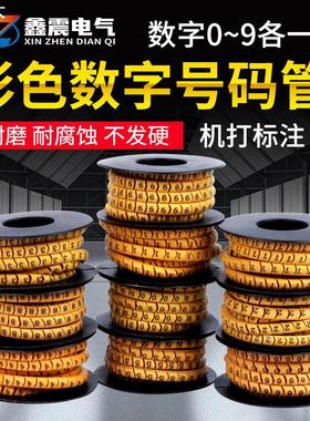 数字号码管PVC电工电线网线管套数字0-9字母A-Z线标记号管桔黄色