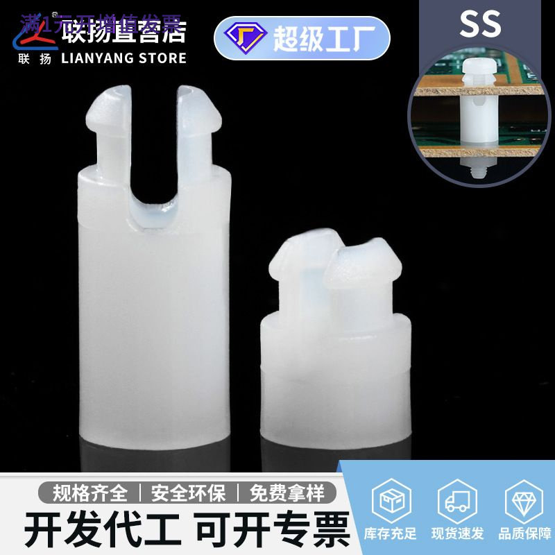 联扬SS尼龙间隔柱PC板隔离柱扣式