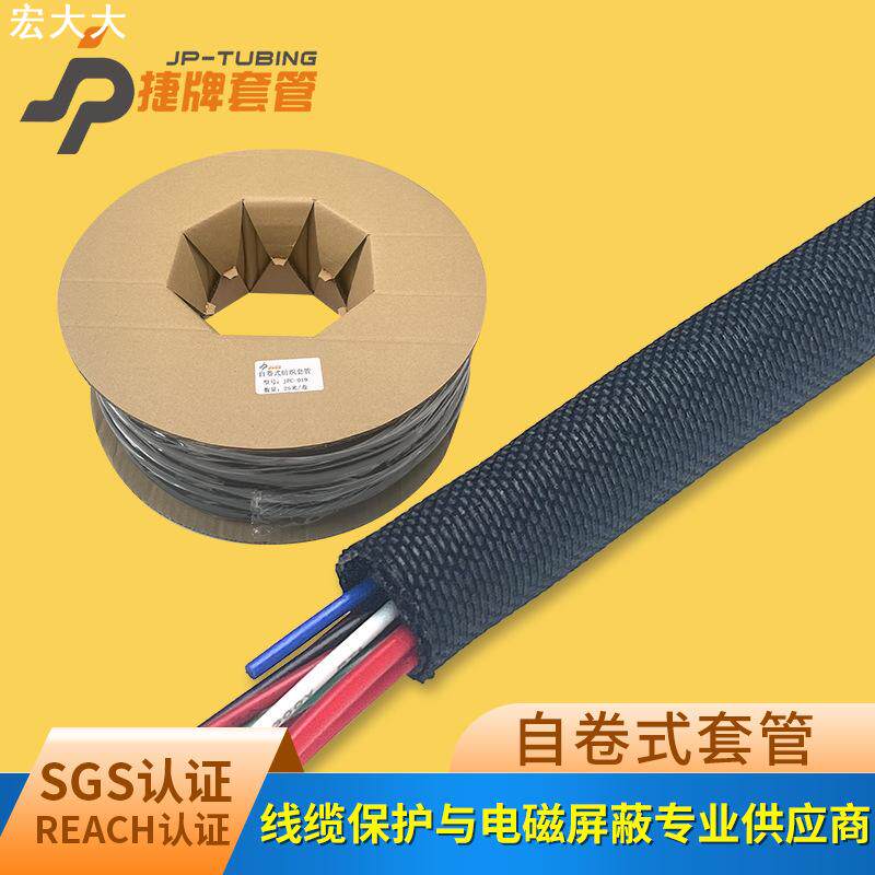 开口自卷式纺织套管尼龙阻燃编织网管束线光纤电线保护管5mm-50mm