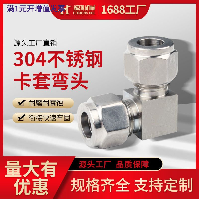 304不锈钢卡套弯头接头模锻体气
