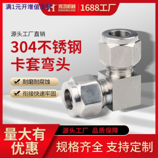 304不锈钢卡套弯头接头模锻体气源管螺纹90度直角弯通双卡圈弯头