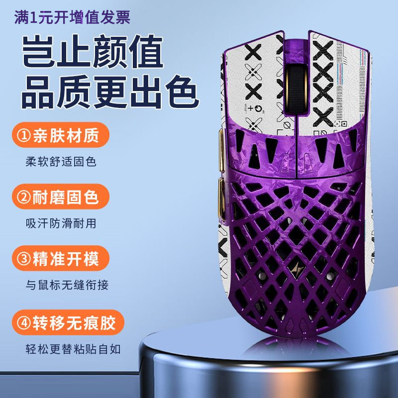 适用ATK烈空魂Ghost防滑贴大师版
