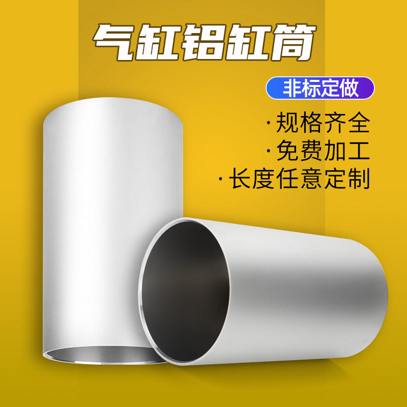 气缸缸筒SC32/40/50/63/80/100/125/160/SU硬质氧化铝合金缸套体