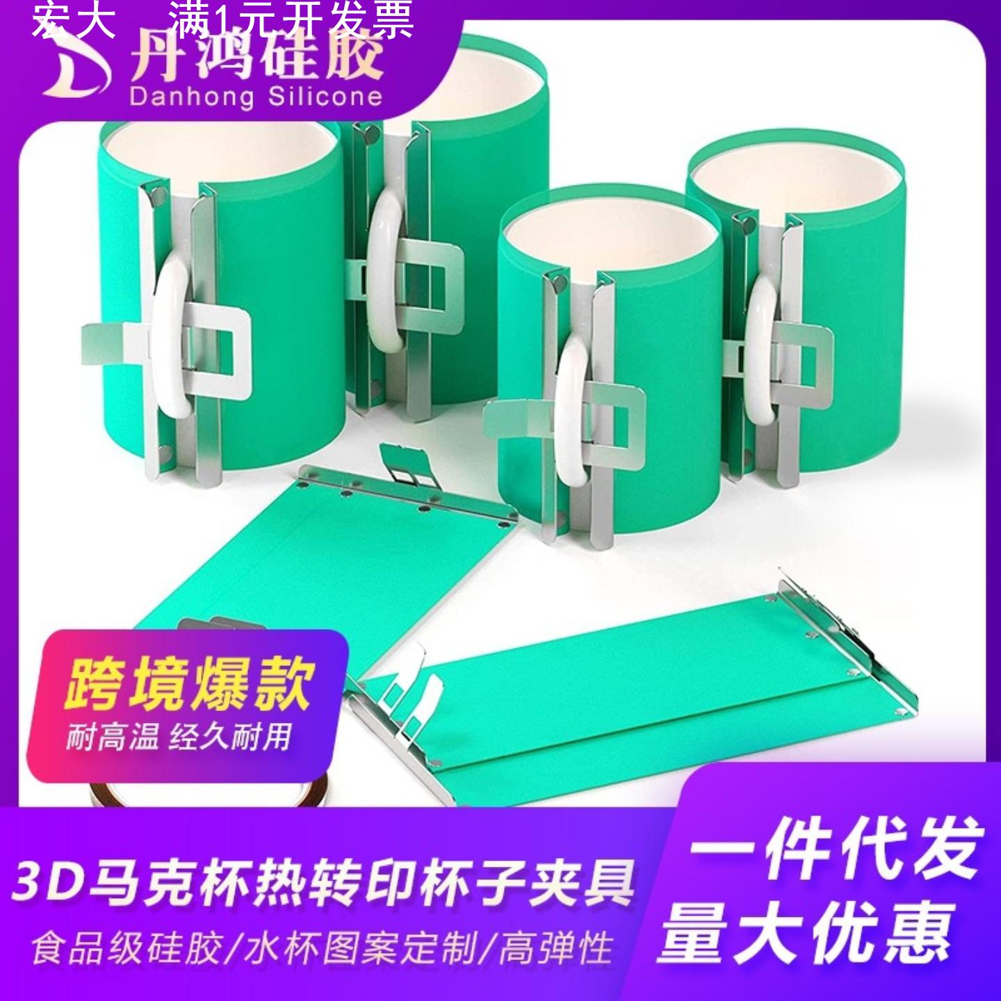 3D马克杯热转印杯子夹具硅胶杯夹耐温高弹性可反复使用硅胶垫