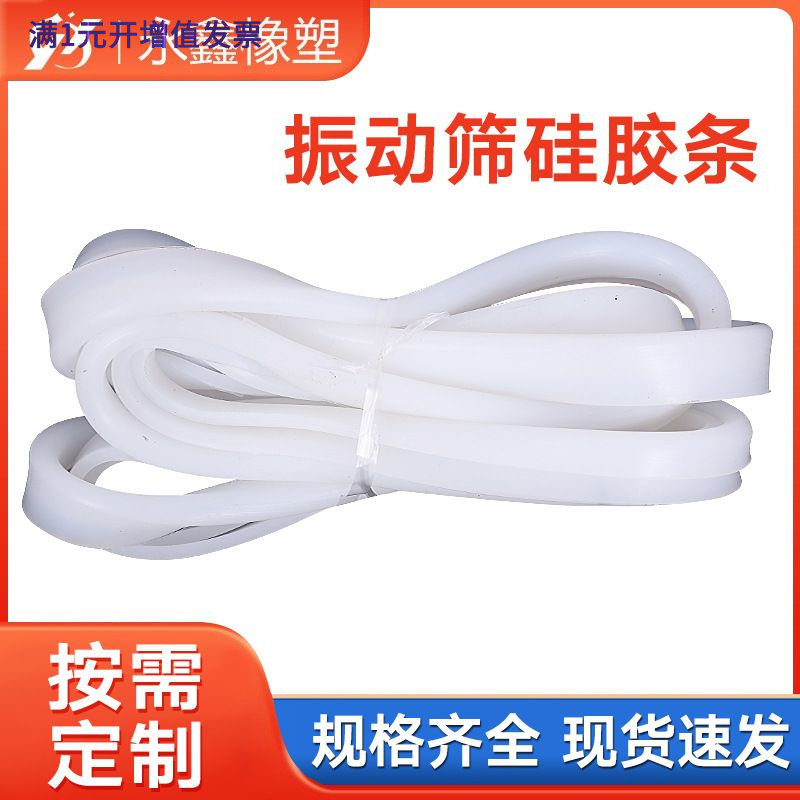振动筛硅胶密封圈旋振筛U型V型密