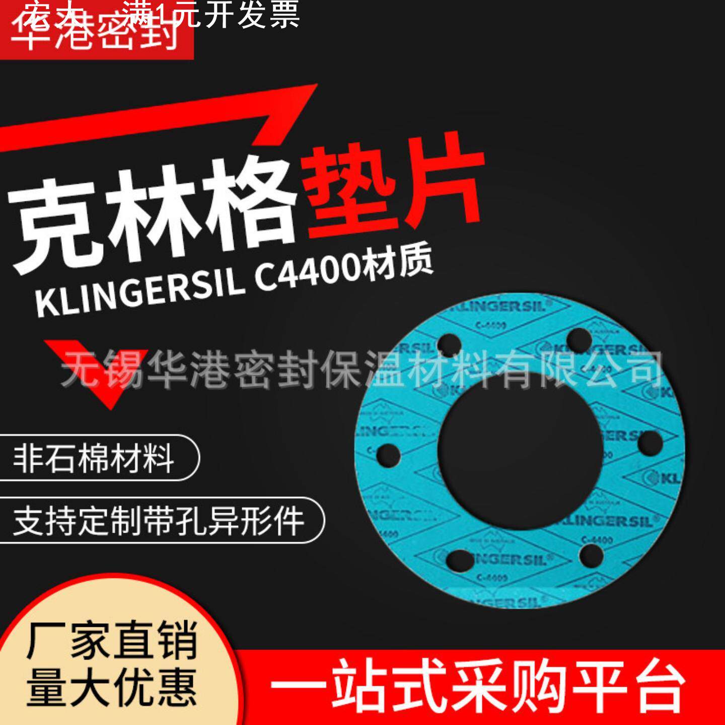 厂家供应克林格垫片 耐油无石棉橡胶垫片克林格C4430 C4401 C4500