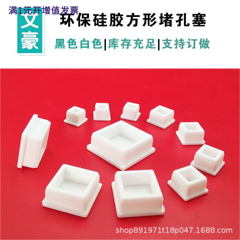 包邮金属件方形孔塞喷漆遮蔽方形