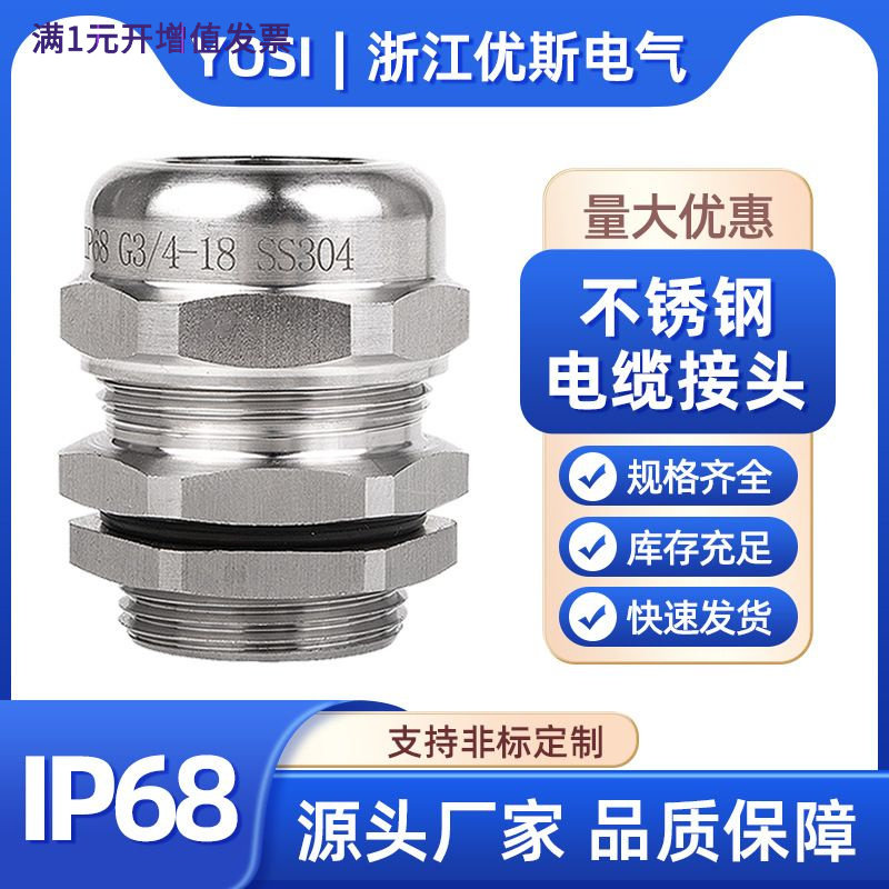 不锈钢电缆防水接头NPT1/2G3/430