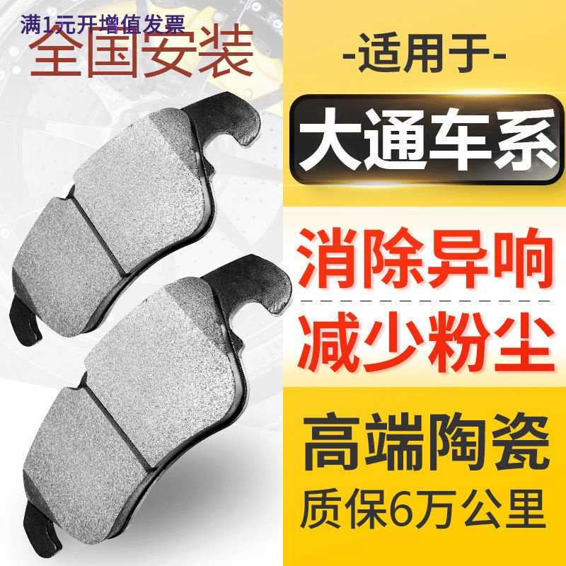 适配大通D90 V80 D60 T60前V90后T70原厂G10原装G50陶瓷G20刹车片