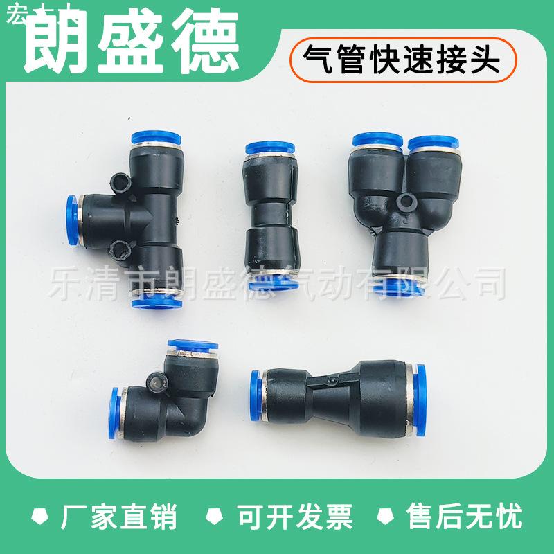 气管快速接头PU直通PE PY三通PG PEG 变径气动高压快插接头配件