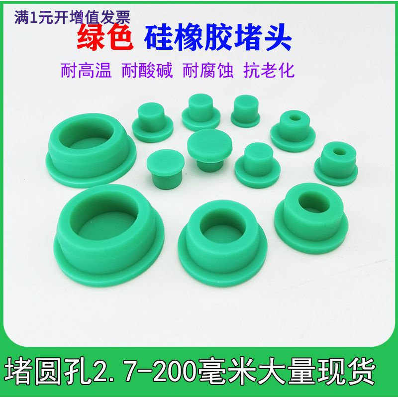 绿色高温橡胶塞堵头绝缘试管塞橡皮塞橡胶密封塞软塞闷头闷盖20MM