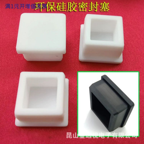 耐高温环保方形硅胶塞弹性密封减