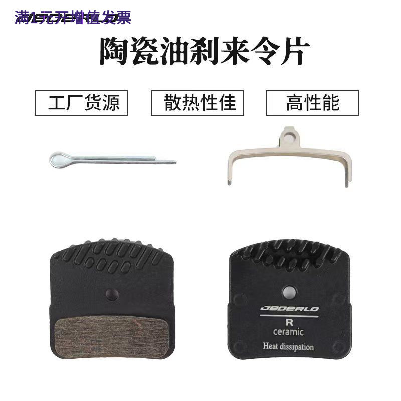 JEDERLO山地自行车散热刹车片4活