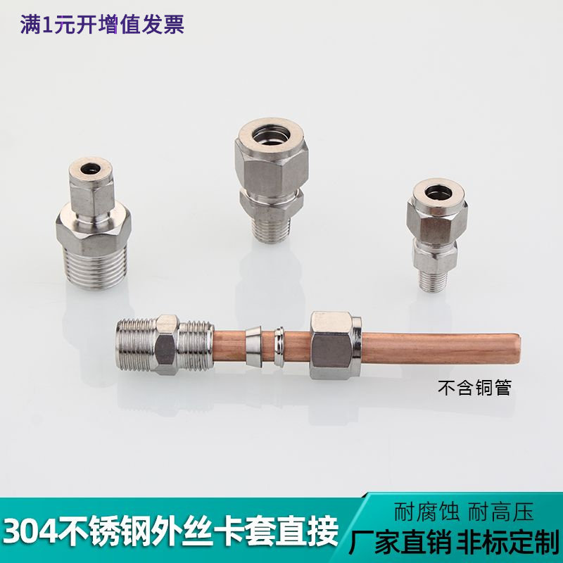 304不锈钢终端外丝卡套接头双卡