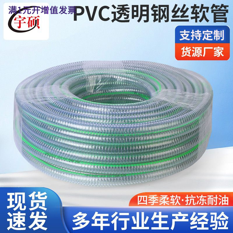 厂家供应批发PVC透明钢丝软管农