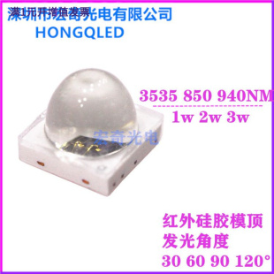 3535硅胶红外发射管850NM940NM安防大功率1W2w3W贴片LED红外灯珠
