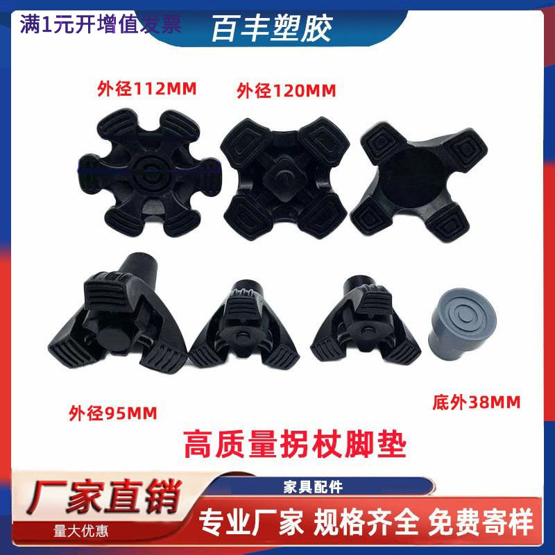 橡胶拐杖脚垫头加厚脚垫套手杖登