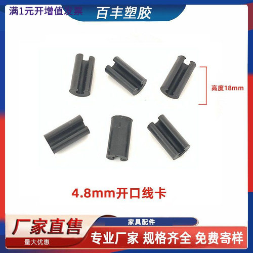 4.8MM开口脚垫线夹防滑脚垫黑色