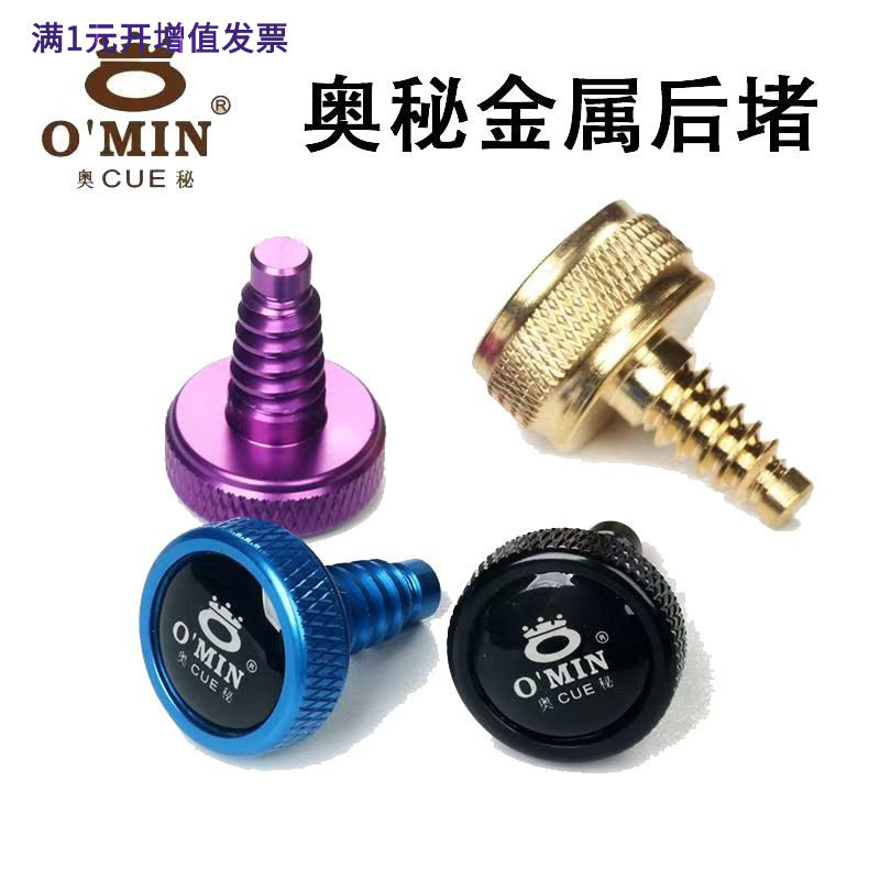 奥秘正品官方铝合金尾堵后堵小宝