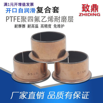 翻边无油自润滑轴承铜套导套复合