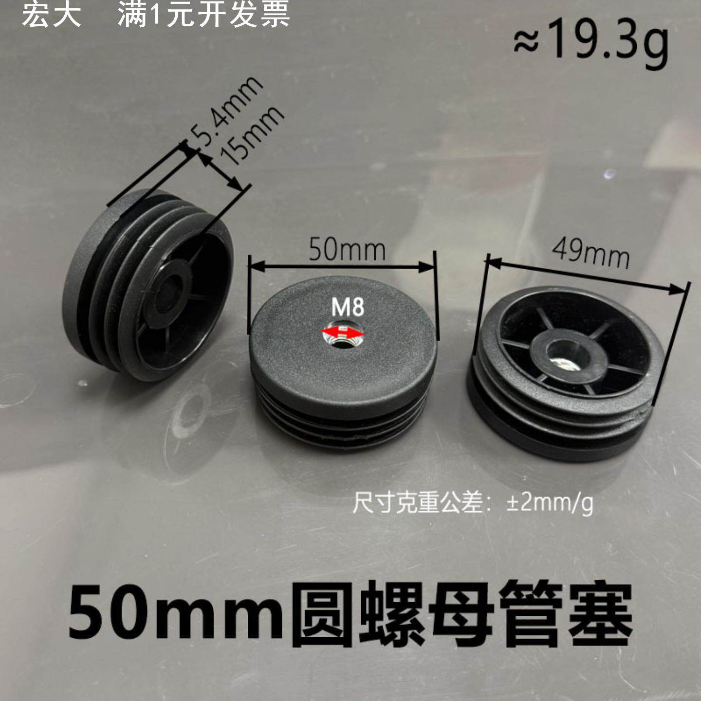 鑫辉扬50mm螺母塞家具配件不锈钢管脚塞增高可调封头塑料堵头螺纹