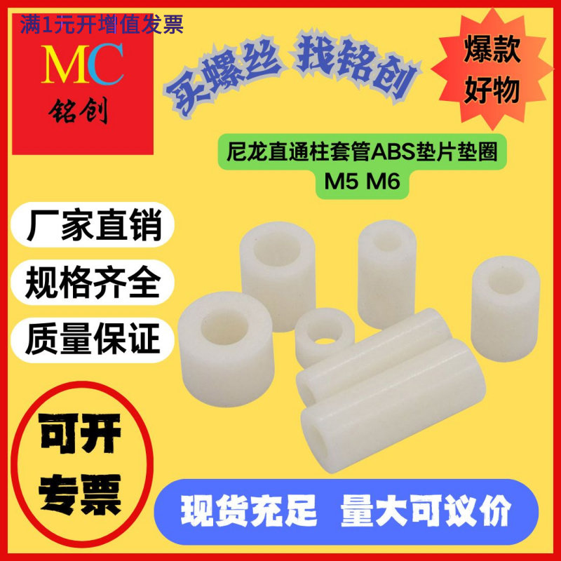 厂家绝缘塑料垫柱直通柱尼龙套管