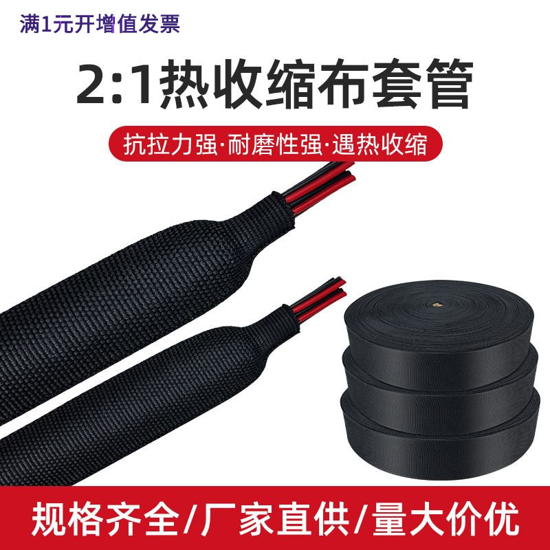 热收缩布套管耐磨隔热防滑编织热