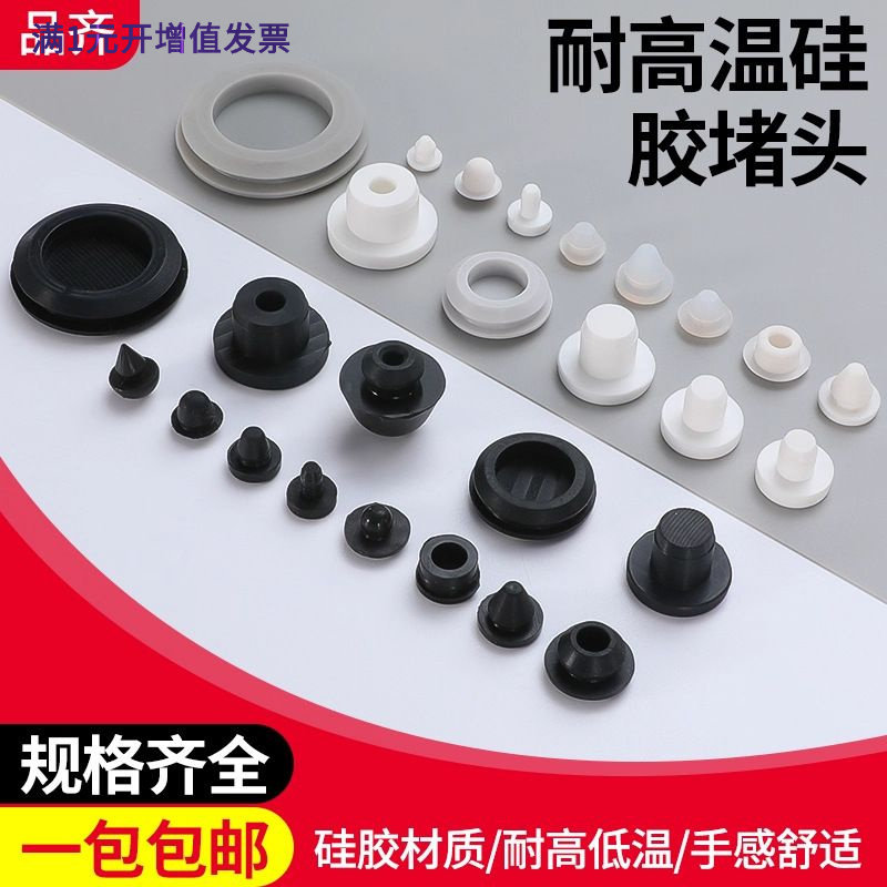 T型环保防水硅胶塞橡胶防尘耐高